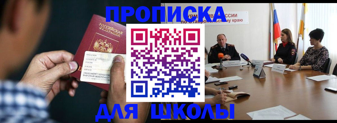 прописка для школы в Лихославле