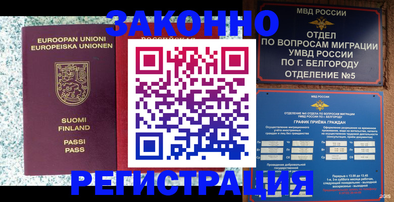 временная регистрация в квартире в Лихославле